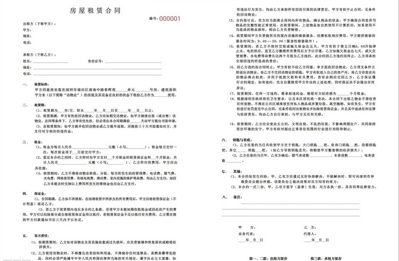 公寓房屋租赁合同范本,标准版。