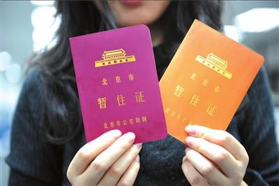 暂住人口申领办法_...居住证制度 为暂住人口办理落户