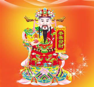 财神爷摆放位置有何讲究